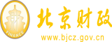 97超碰九色堂天天干北京市财政局